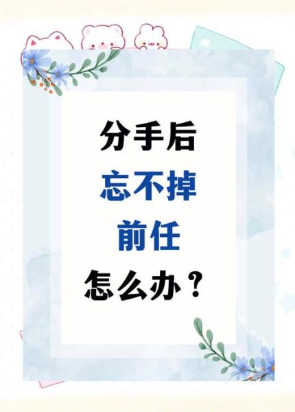 如何彻底了断一段感情_分手后怎么走出来