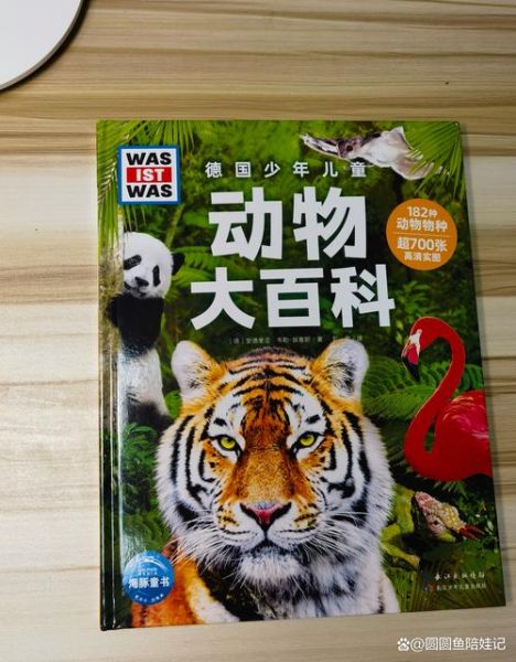 动物大百科有哪些_适合孩子阅读的版本