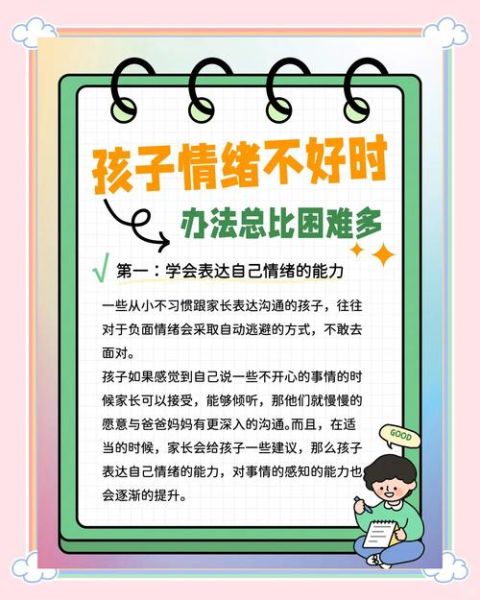 儿童心理学入门_如何培养孩子的情绪管理能力