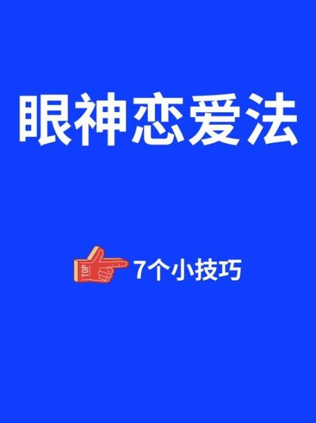 如何用眼神表达情感_眼神交流技巧有哪些