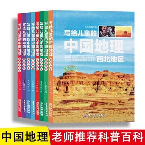 中国地理百科全书正版哪里买_中国地理百科全书正版价格