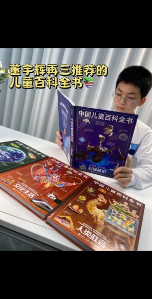 儿童百科全书适合几岁阅读_如何挑选儿童百科全书