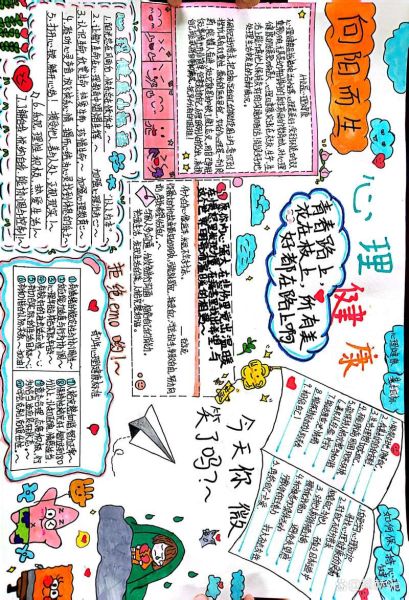 心理学手抄报怎么做_心理学手抄报内容写什么