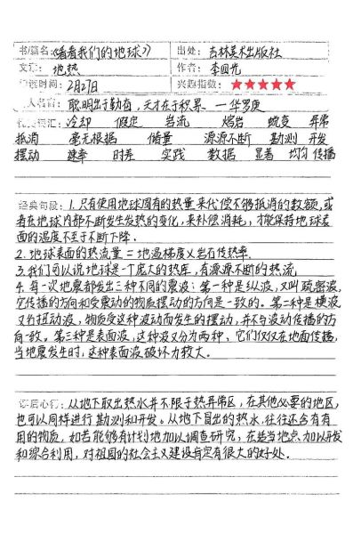 地球百科全书读书笔记_如何快速掌握地球知识