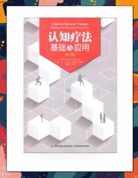 认知行为疗法怎么做_认知行为疗法适合哪些人