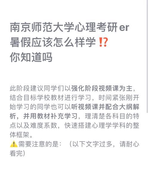 南京考研心理学院校有哪些_如何备考
