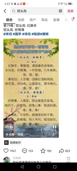 钗头凤表达了什么情感_陆游唐婉爱情悲剧解析