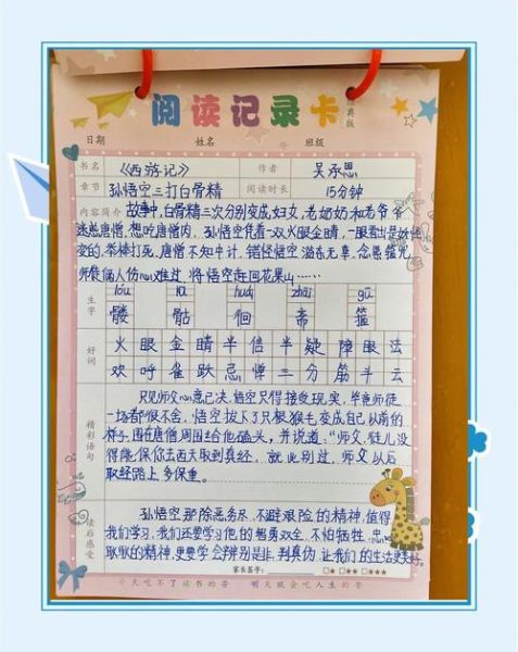 少儿百科读书笔记怎么写_如何激发孩子阅读兴趣