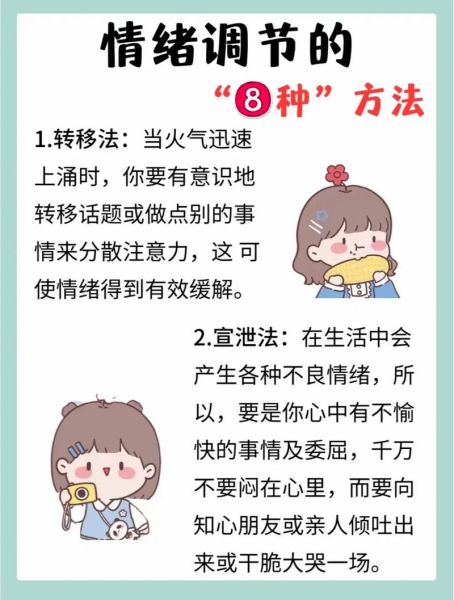 什么是情绪调节_情绪调节有哪些方法