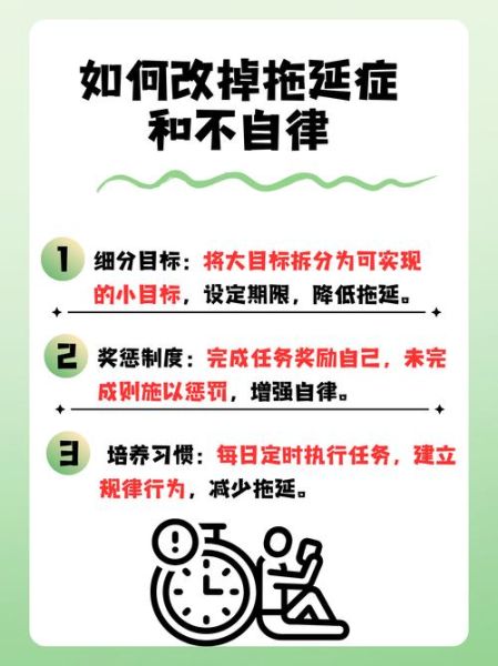 为什么我总是拖延_如何克服拖延症