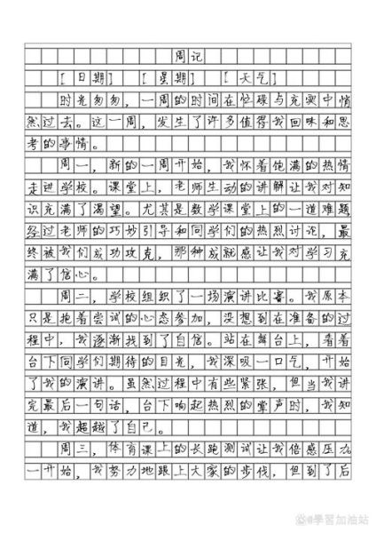 周记怎么写才能表达真实情感_周记情感写作技巧