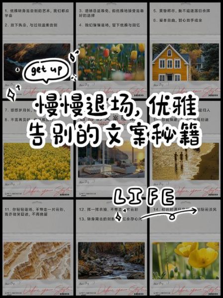 如何优雅告别_退场时该说什么