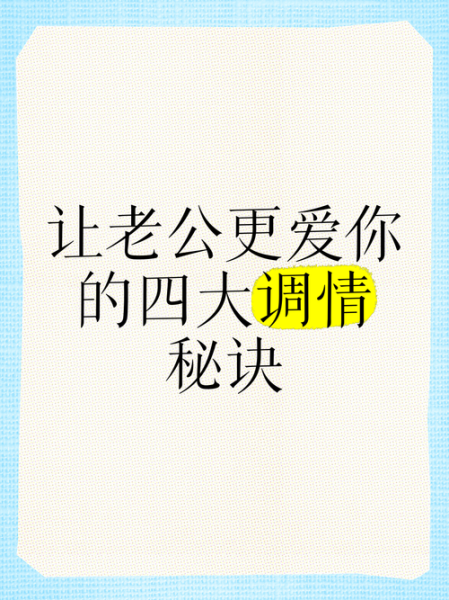 老公老婆情感表达_如何让爱更长久