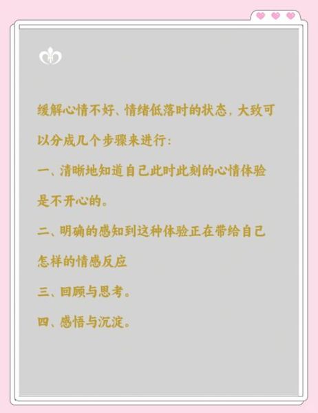 今天心情不好怎么办_如何快速调整情绪