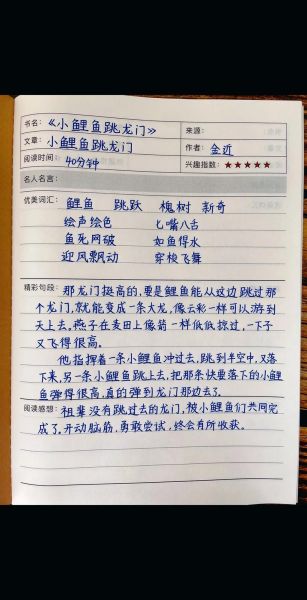 幼儿百科读书笔记怎么写_幼儿百科读书笔记范例