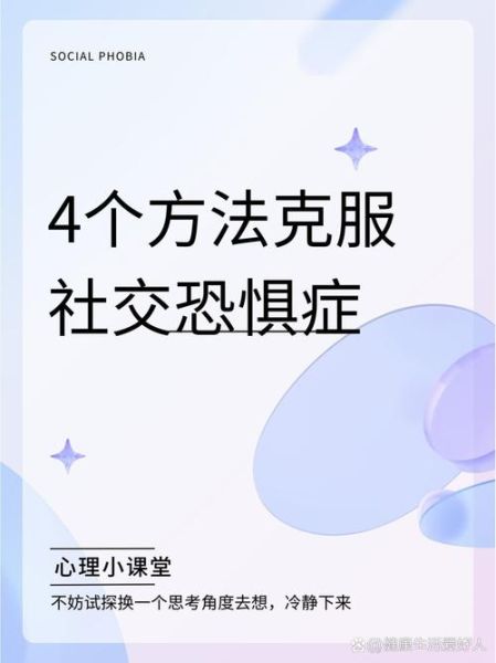 如何提升社交影响力_怎样克服社交恐惧