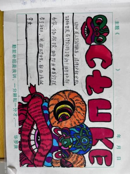 动物小百科读书小报怎么做_小学生手抄报内容推荐