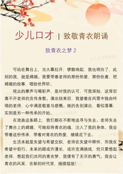 青衣朗诵情感表达_如何打动听众