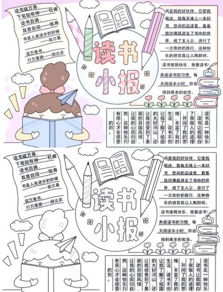 如何制作读书育儿百科手抄报_手抄报内容怎么写