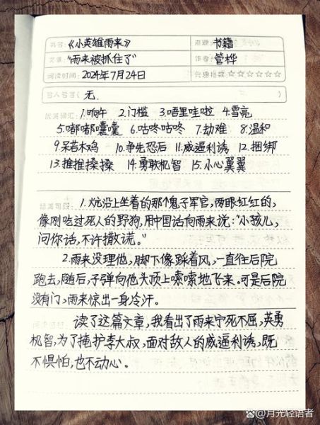 小科学家大百科读书笔记_适合几岁孩子阅读