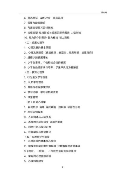 教师资格考试心理学重点_如何高效记忆