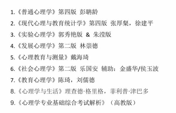 312心理学统考书目有哪些_如何高效备考