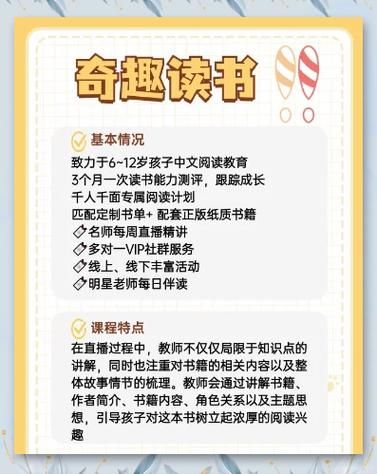 奇趣小百科读书分享_适合孩子吗