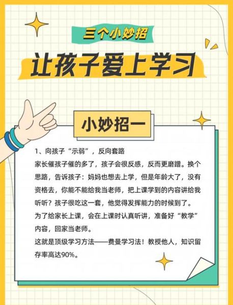 如何激发孩子学习动机_家长该怎么做