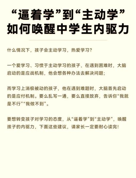 如何激发孩子学习动机_家长该怎么做