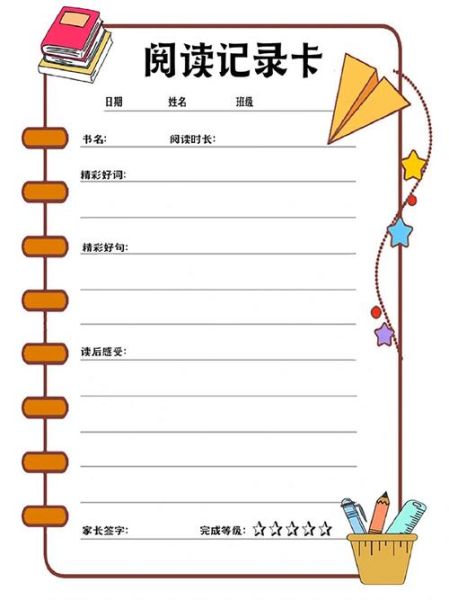 探索世界百科全书读书卡怎么写_读书卡模板范例