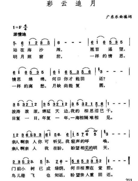 彩云追月表达了什么情感_如何理解其中意境