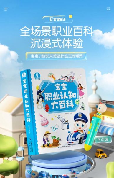 宝宝巴士小百科点读书适合几岁_怎么选