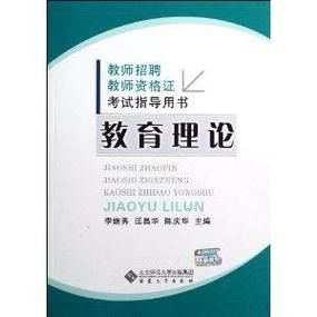 教师资格证心理学教育学考什么_如何高效备考