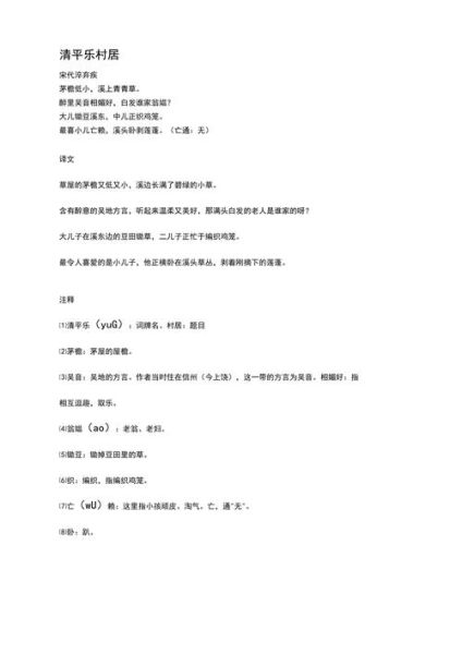 清平乐村居表达了什么情感_如何赏析