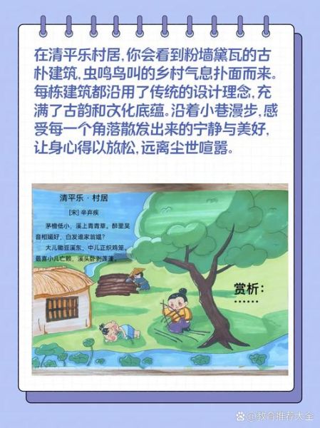 清平乐村居表达了什么情感_如何赏析