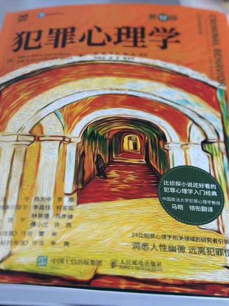 犯罪心理学书籍推荐_适合初学者吗