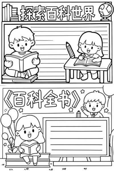 少儿百科手抄报怎么做_手抄报内容写什么