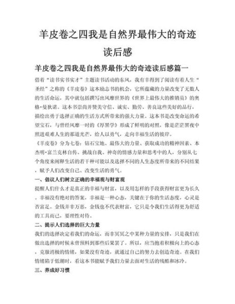 自然百科读后感_自然百科读书心得