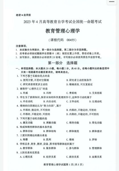 心理学自考真题_如何高效备考