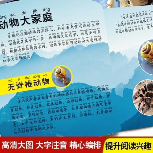 动物百科适合几岁孩子阅读_动物百科内容有哪些