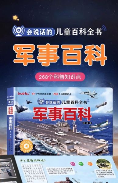 军事百科全书儿童点读书适合几岁_怎么选