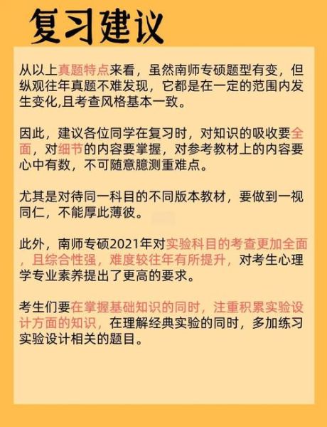 南师心理学考研难度_如何备考