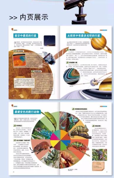 科普趣味百科全书点读书适合几岁孩子_怎么选