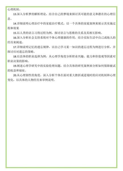 心理学推免面试怎么准备_心理学保研复试常见问题