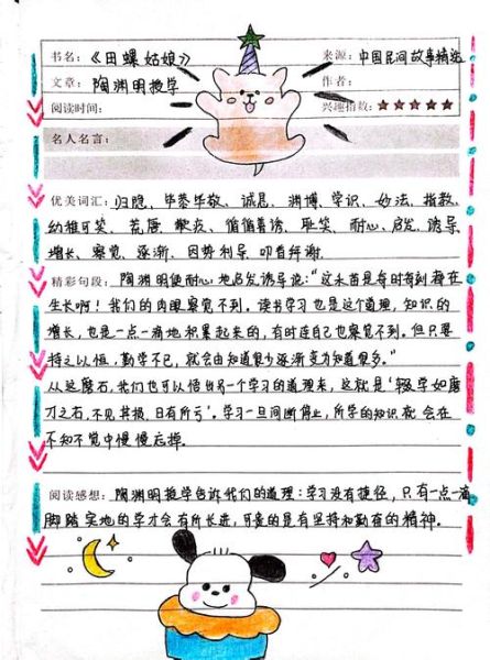 少儿百科读书笔记怎么写_50字以内范例