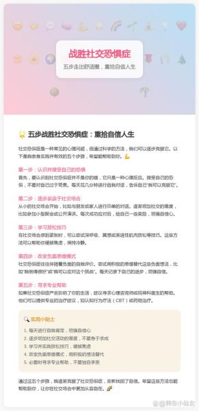 如何克服社交焦虑_社交场合紧张怎么办