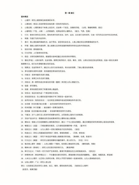 心理学名词解释_心理学写作怎么写