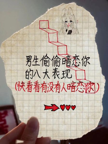 如何偷偷表达爱意_暗恋时怎么让对方察觉