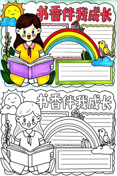 百科类书目读书小报怎么做_小学生手抄报设计思路