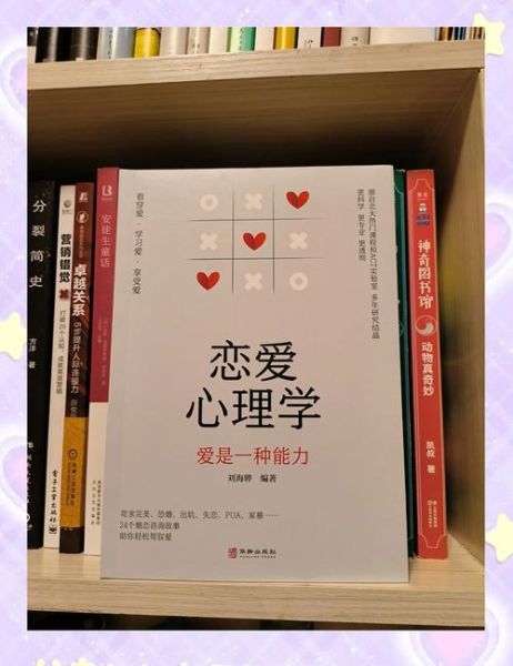 爱情心理学在线阅读_如何提升亲密关系